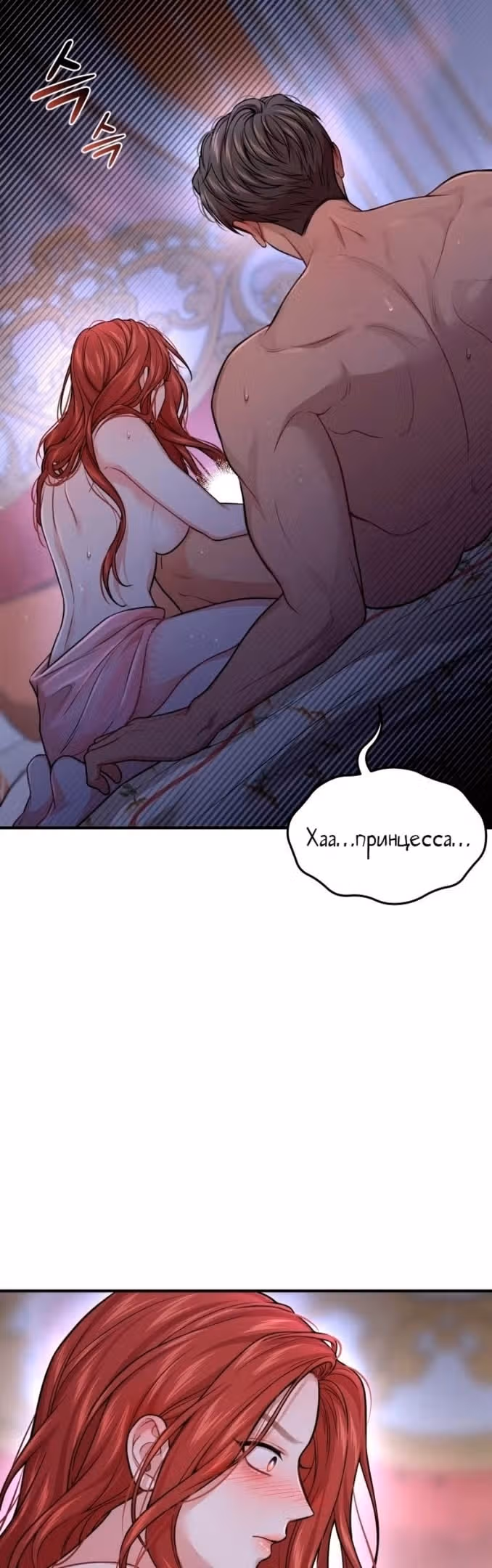Тайные покои покинутой принцессы — Том 1 · Глава 43, страница 41