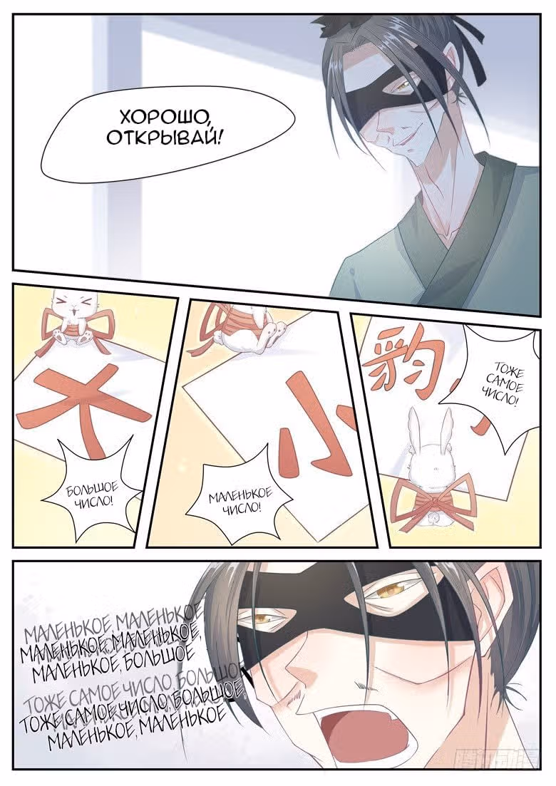 Лиса-оборотень — жена наследника престола! — Том 1 · Глава 3, страница 8