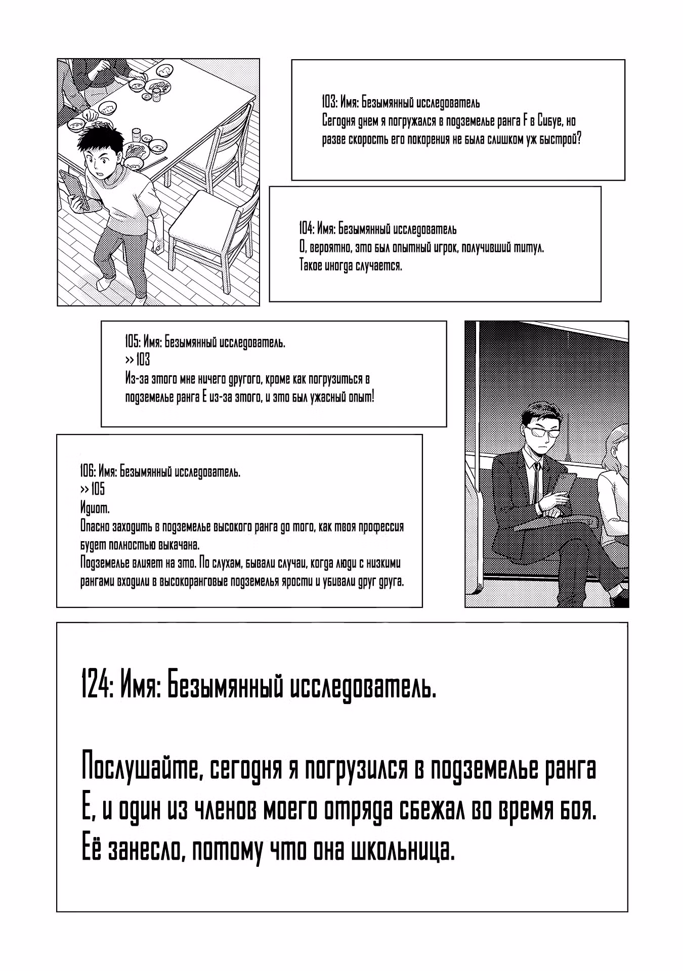 Безработный одиночка зарабатывает миллионы в подземельях — Том 1 · Глава 4.1, страница 5