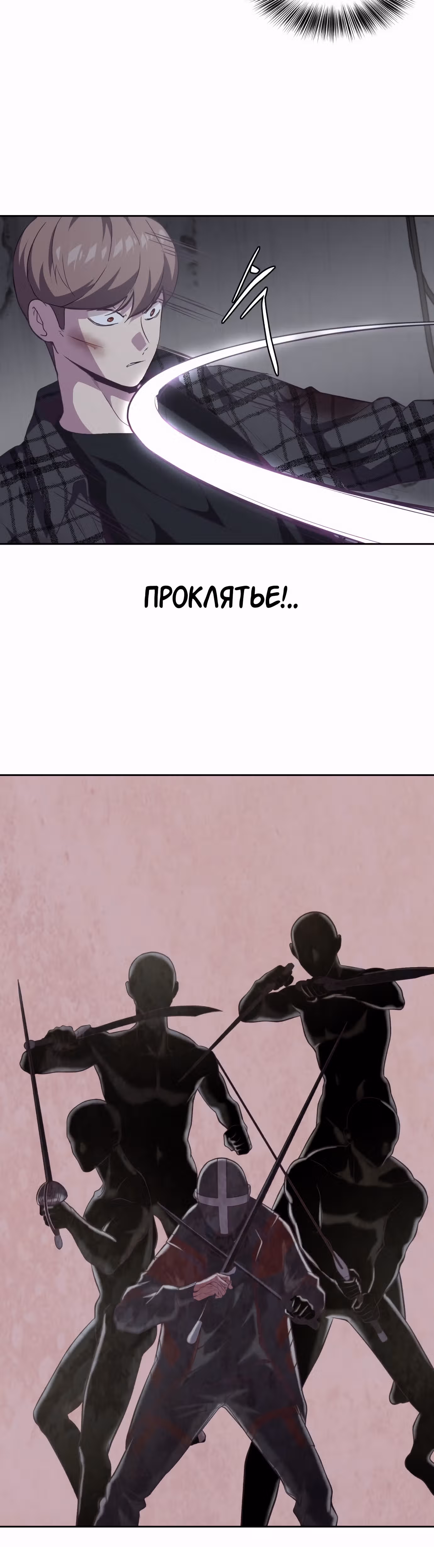 Жнец смерти — Том 1 · Глава 92, страница 24