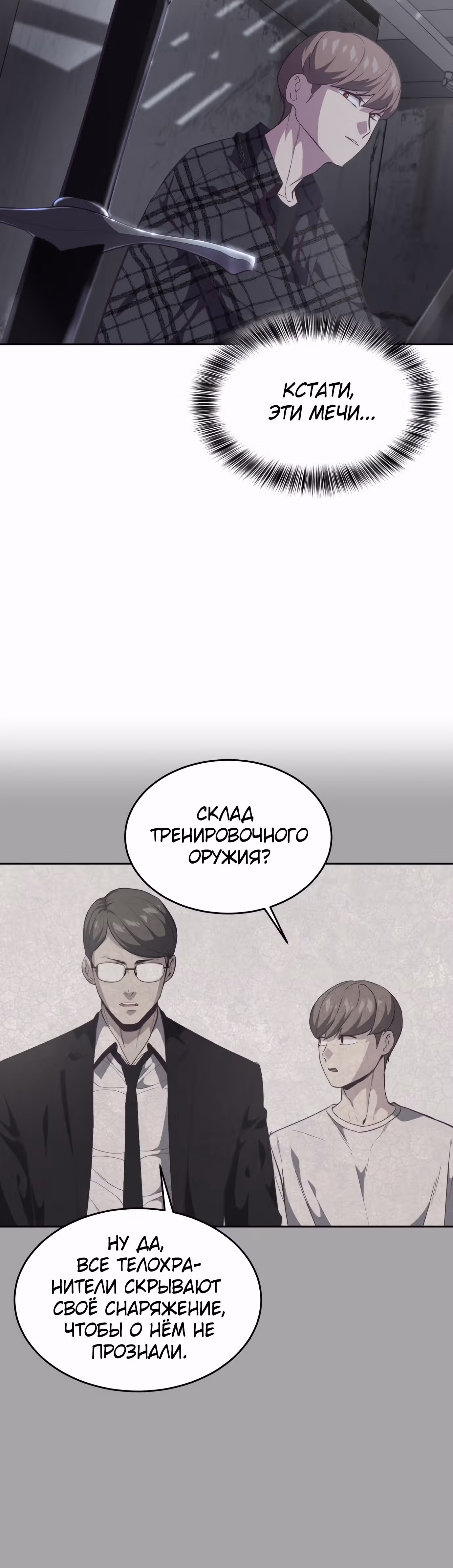 Жнец смерти — Том 1 · Глава 92, страница 4