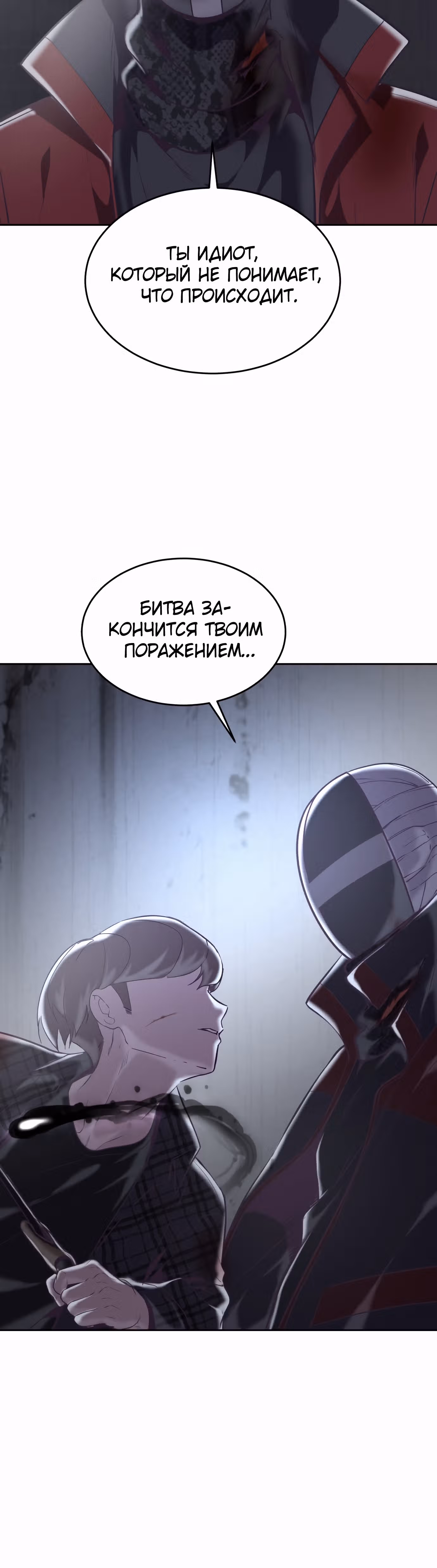 Жнец смерти — Том 1 · Глава 92, страница 40