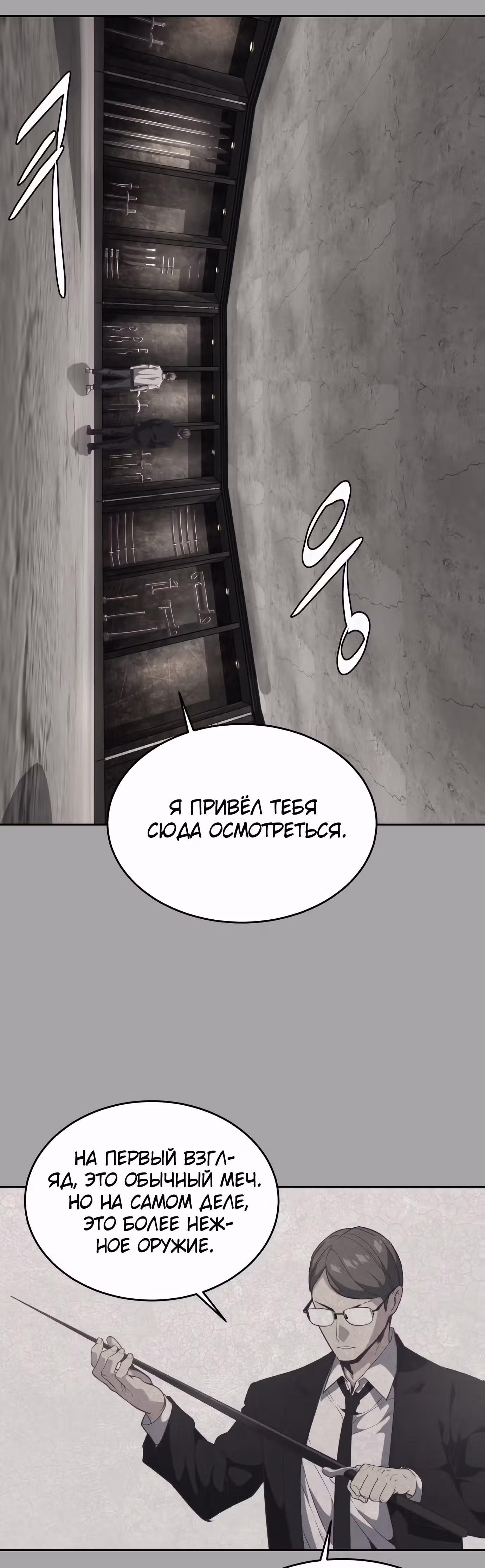 Жнец смерти — Том 1 · Глава 92, страница 5