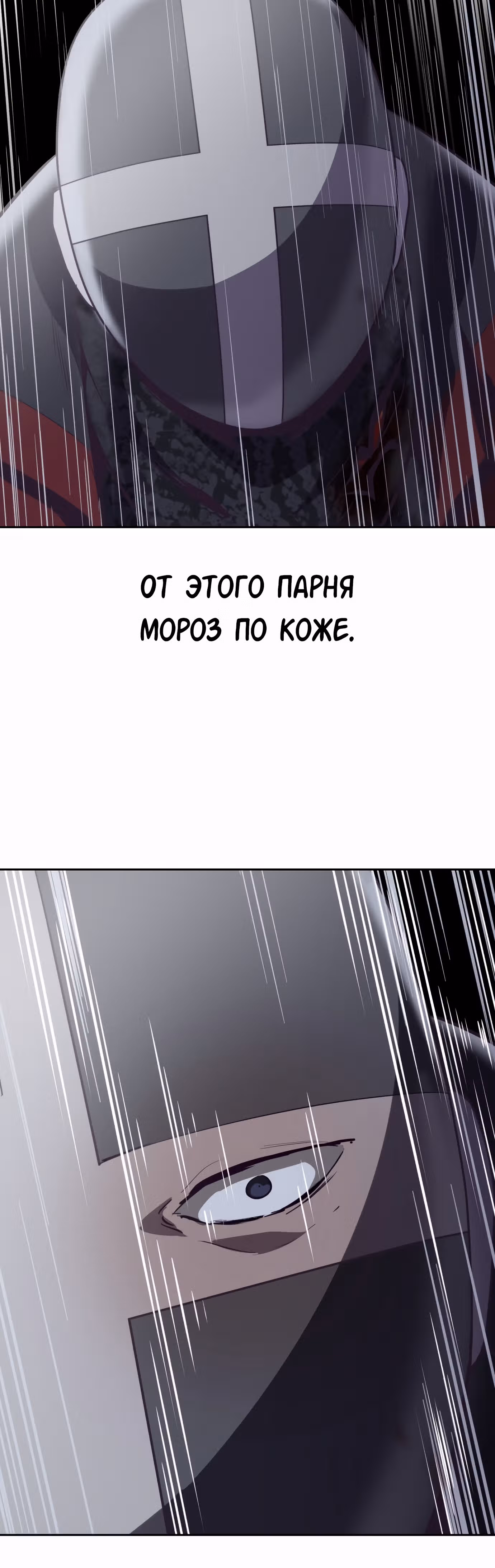 Жнец смерти — Том 1 · Глава 92, страница 50