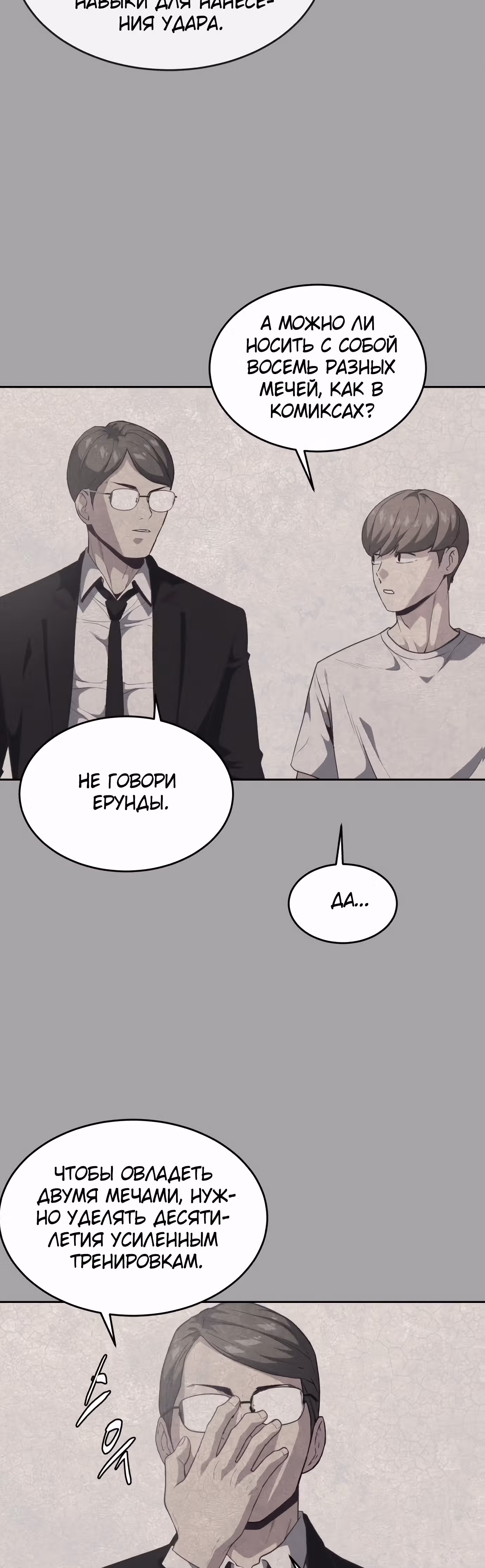 Жнец смерти — Том 1 · Глава 92, страница 7