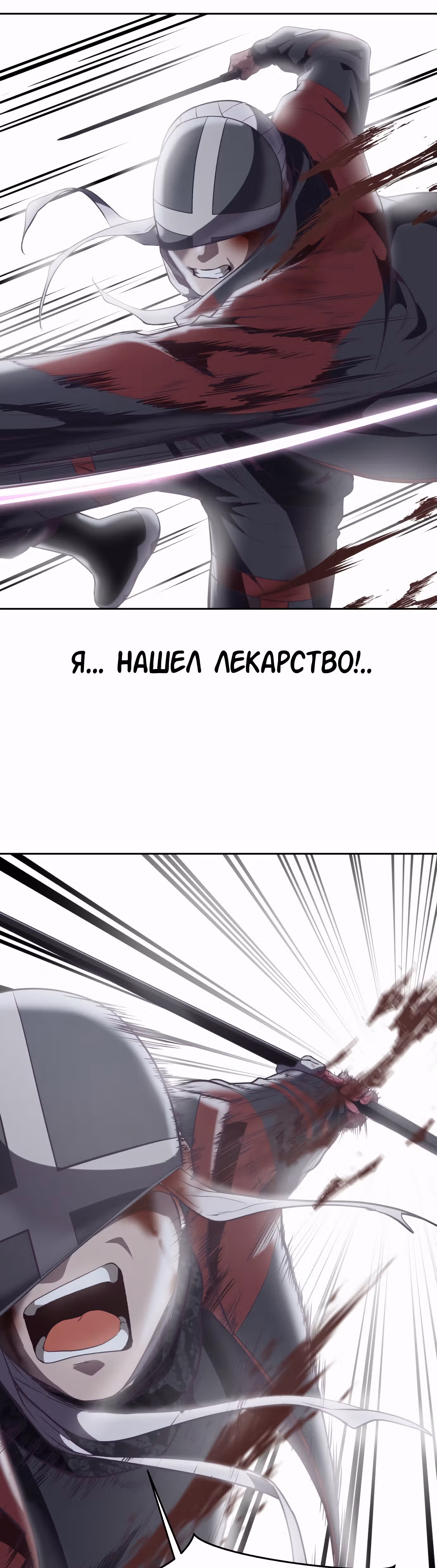 Жнец смерти — Том 1 · Глава 92, страница 61