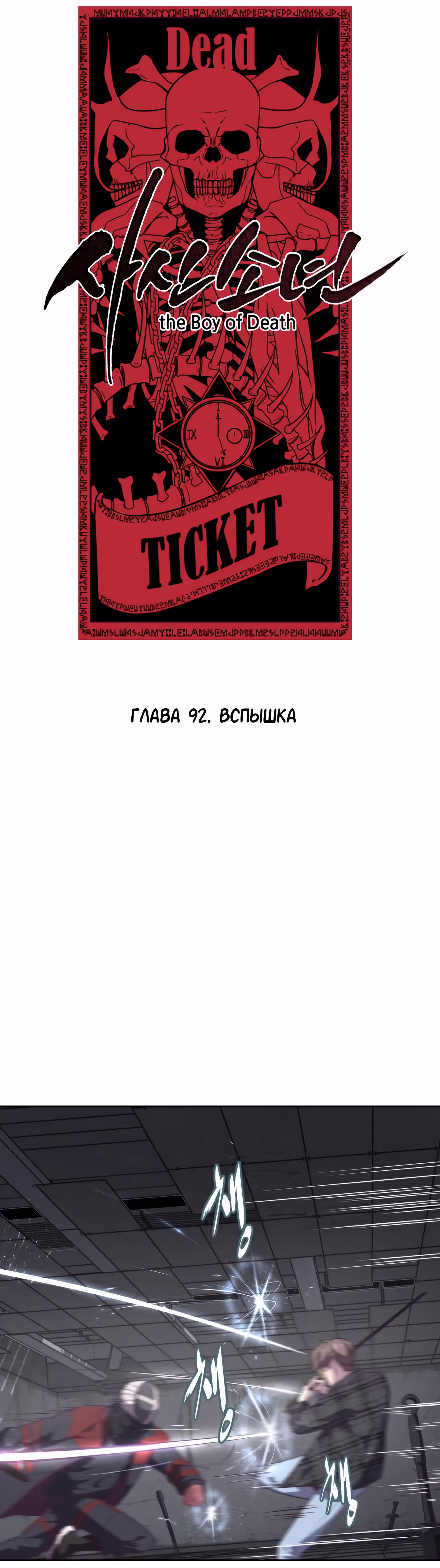 Жнец смерти — Том 1 · Глава 92, страница 9