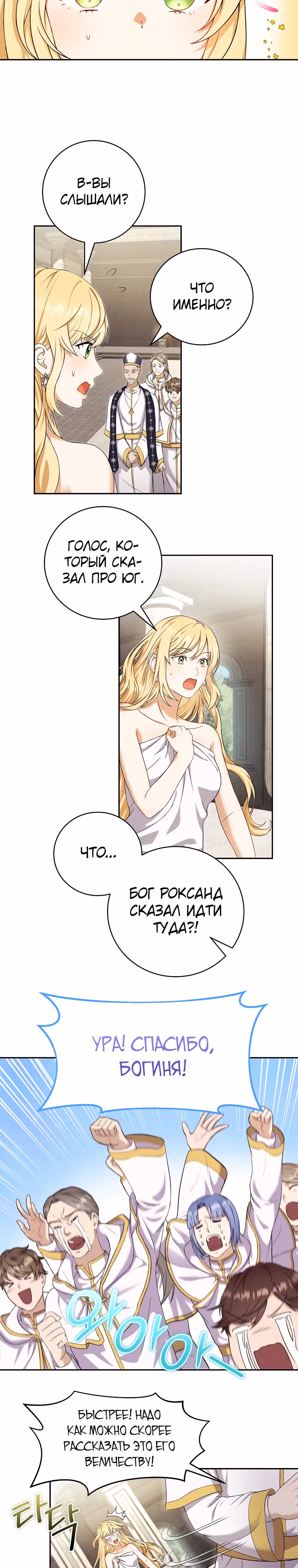 Не доверяйте этой богине — Том 1 · Глава 1, страница 17