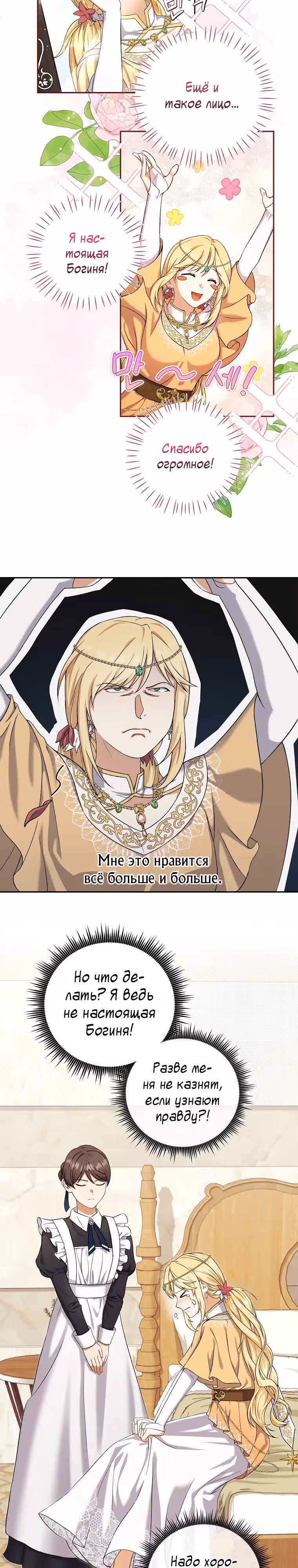 Не доверяйте этой богине — Том 1 · Глава 1, страница 20