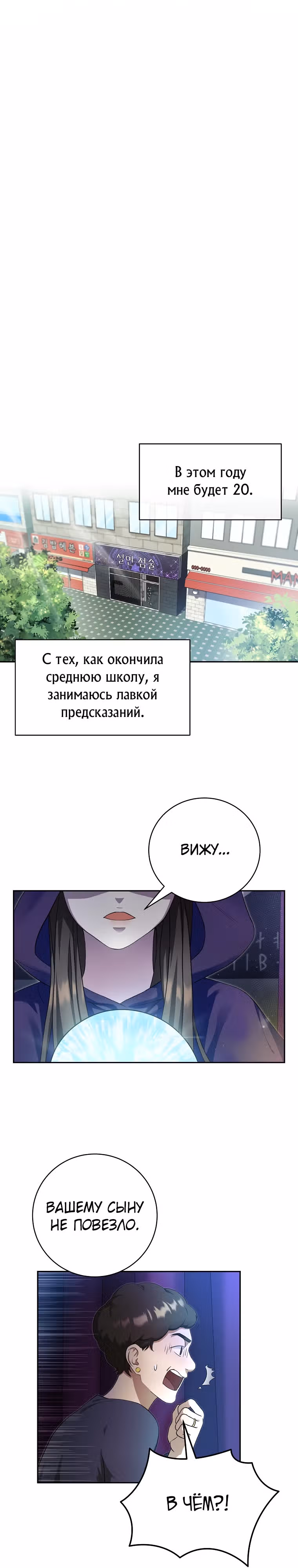 Не доверяйте этой богине — Том 1 · Глава 1, страница 4