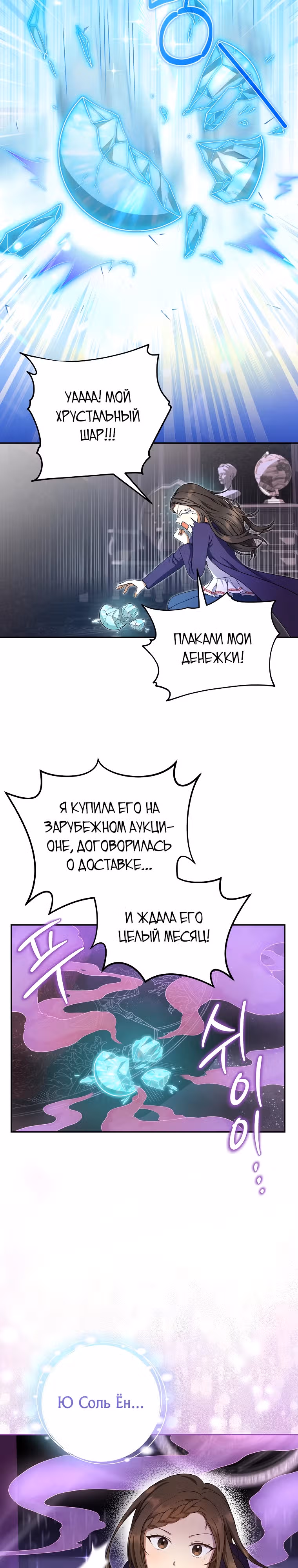 Не доверяйте этой богине — Том 1 · Глава 1, страница 8