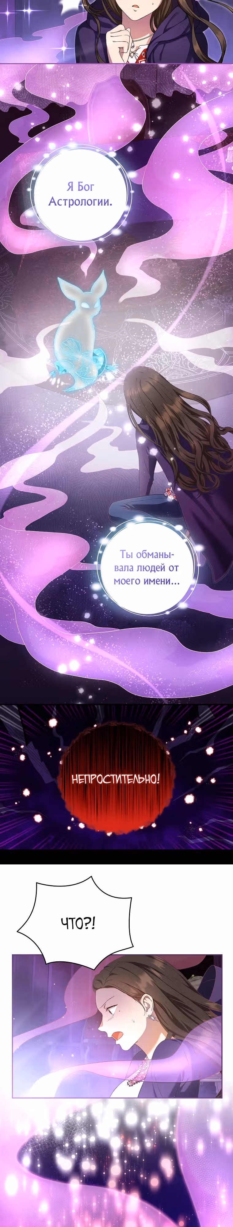 Не доверяйте этой богине — Том 1 · Глава 1, страница 9
