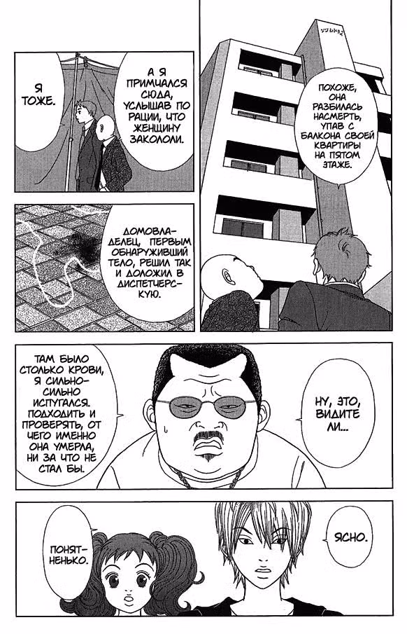Ищейка — Том 2 · Глава 10, страница 6