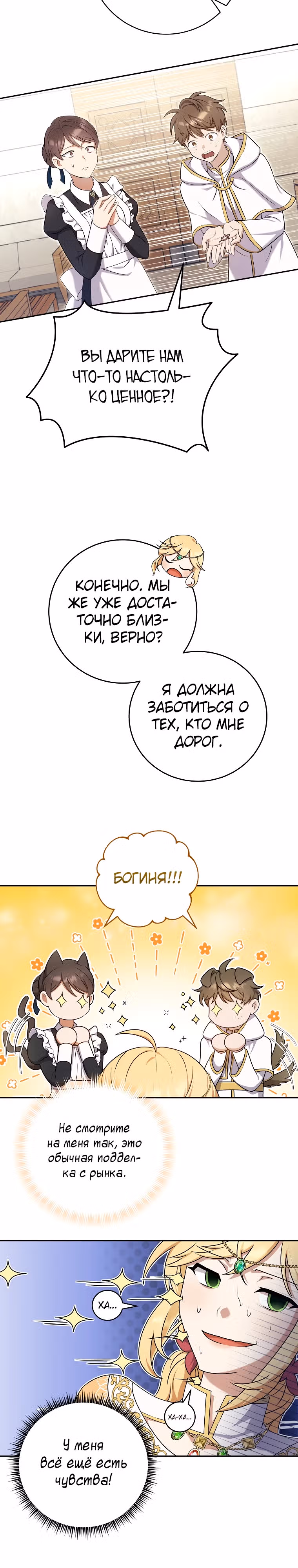 Не доверяйте этой богине — Том 1 · Глава 2, страница 11