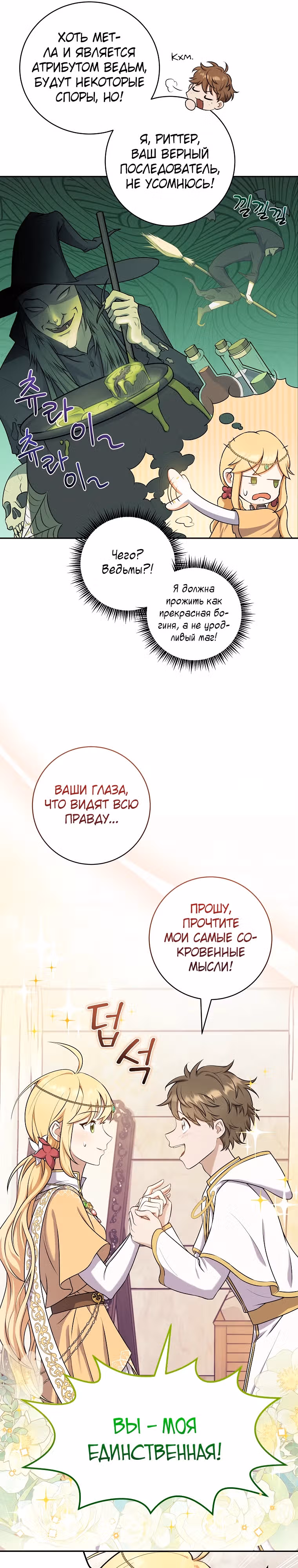 Не доверяйте этой богине — Том 1 · Глава 2, страница 13