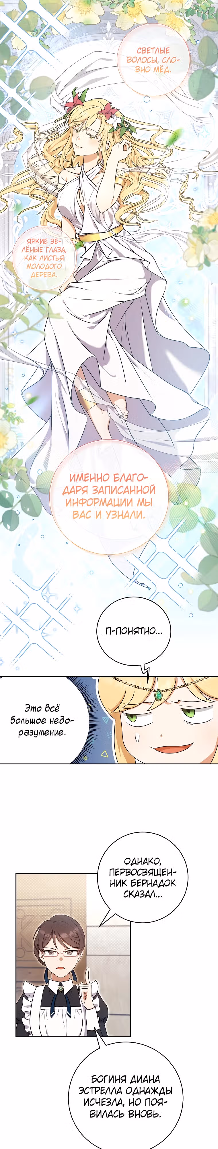 Не доверяйте этой богине — Том 1 · Глава 2, страница 15