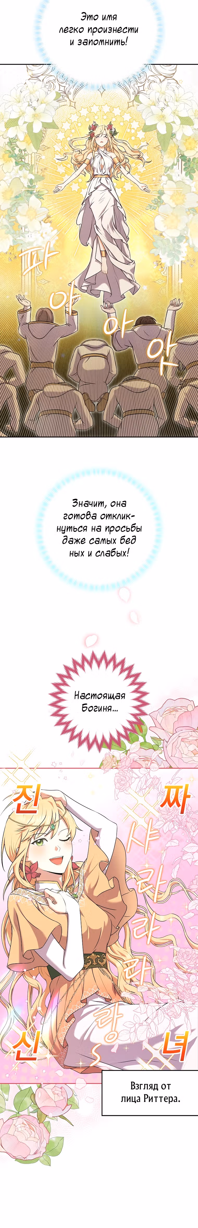Не доверяйте этой богине — Том 1 · Глава 2, страница 18