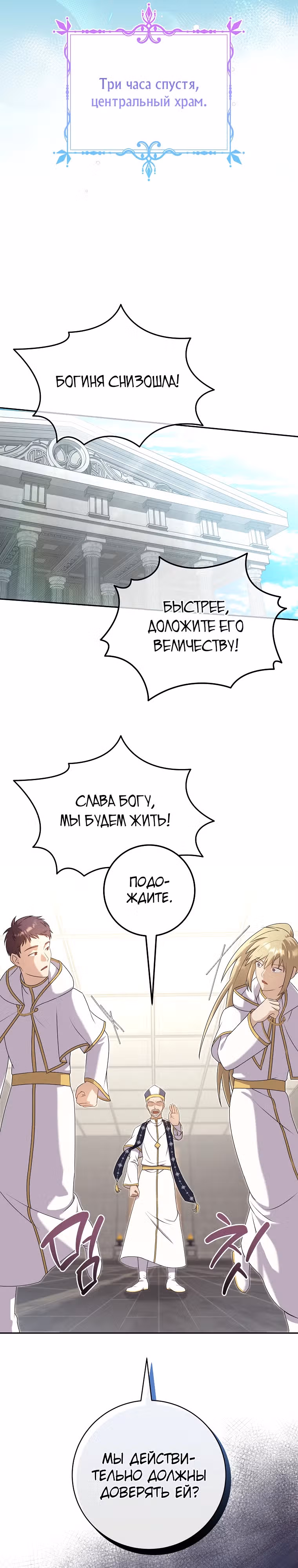 Не доверяйте этой богине — Том 1 · Глава 2, страница 20