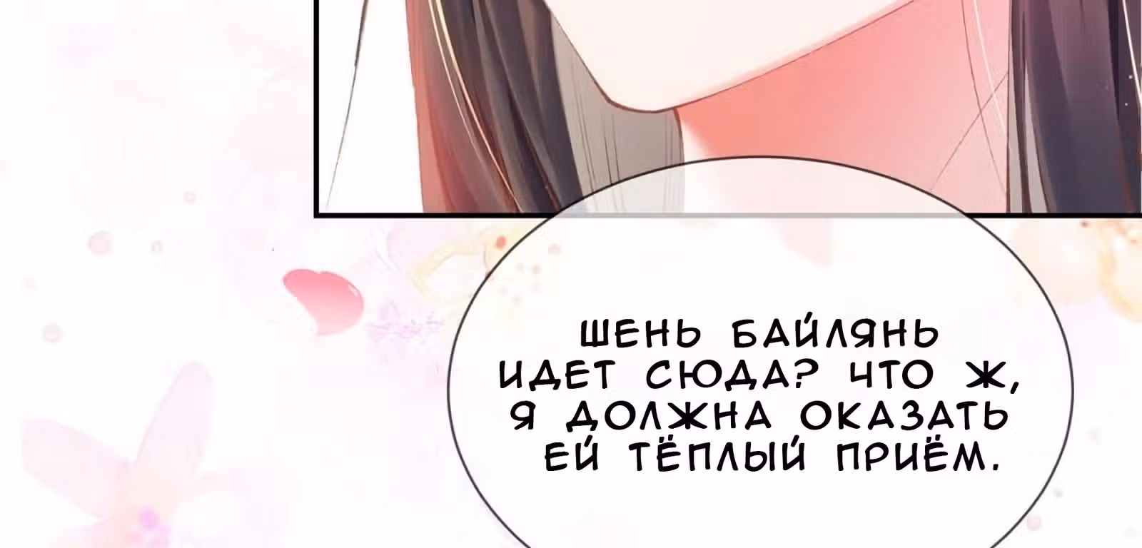 Принцесса — кровожадный хирург — Том 1 · Глава 17, страница 38