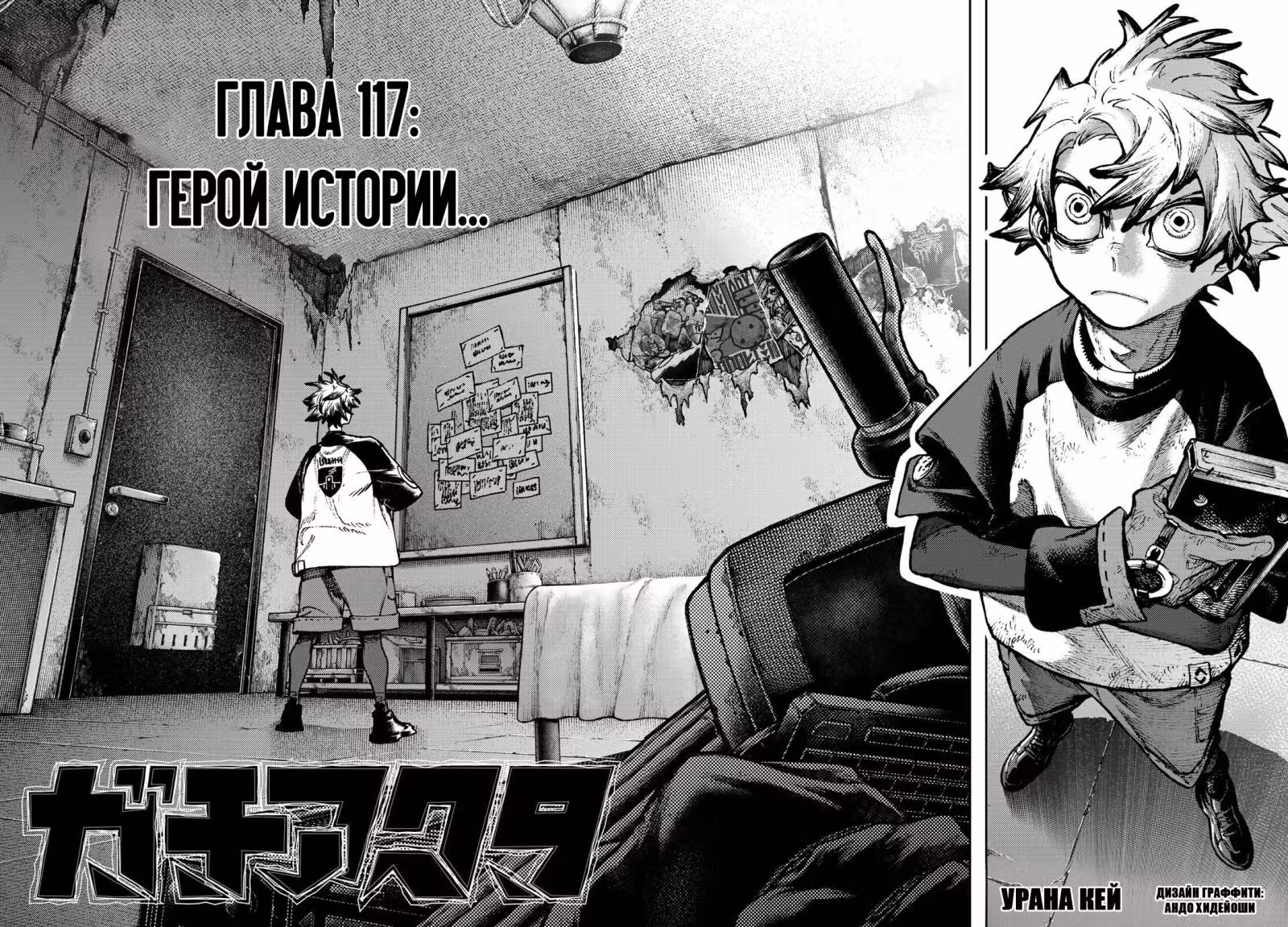 Крутые Отбросы (Гачиакута) — Том 14 · Глава 117, страница 2
