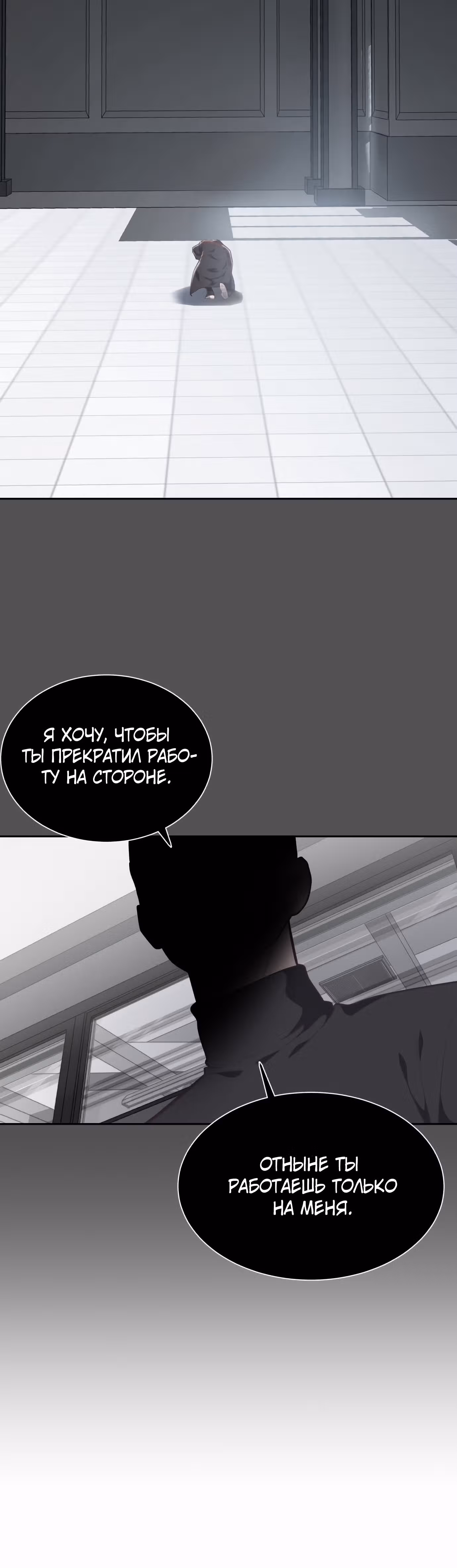 Жнец смерти — Том 1 · Глава 93, страница 11