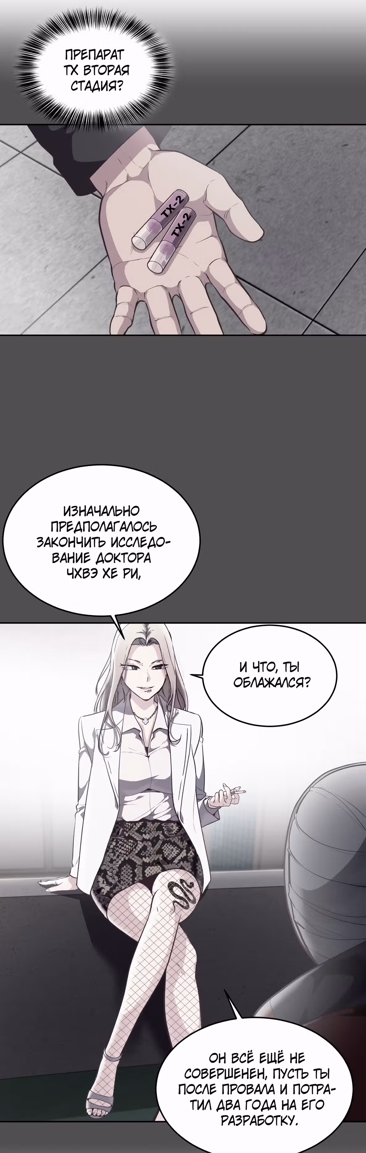 Жнец смерти — Том 1 · Глава 93, страница 13
