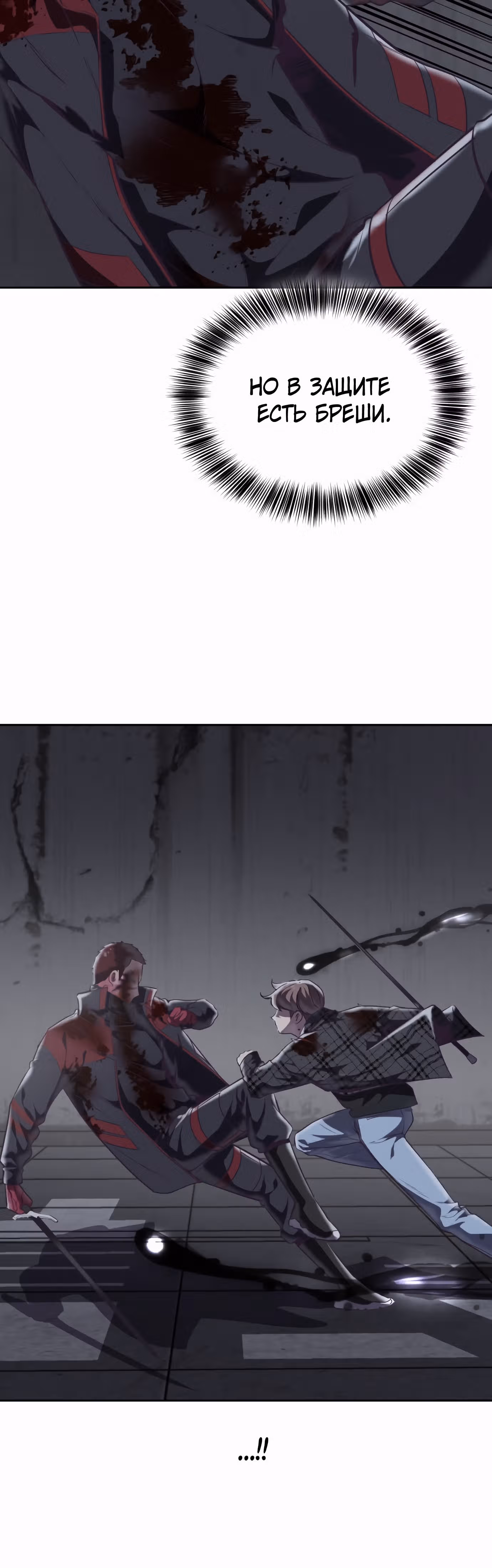 Жнец смерти — Том 1 · Глава 93, страница 26