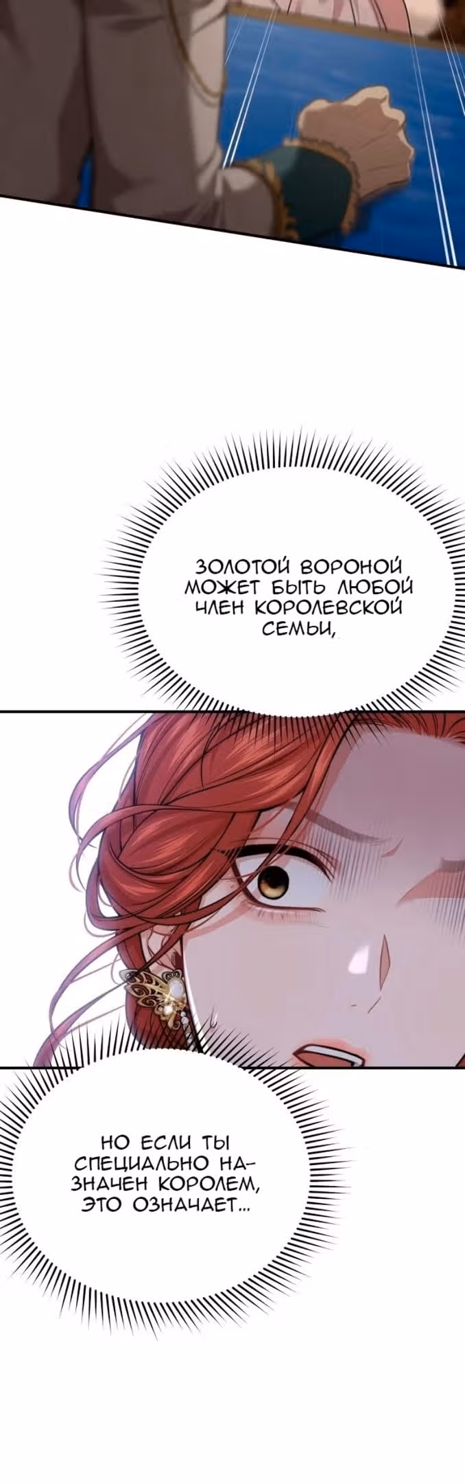 Тайные покои покинутой принцессы — Том 1 · Глава 47, страница 20