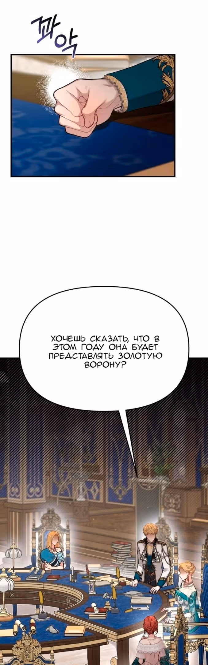 Тайные покои покинутой принцессы — Том 1 · Глава 47, страница 3