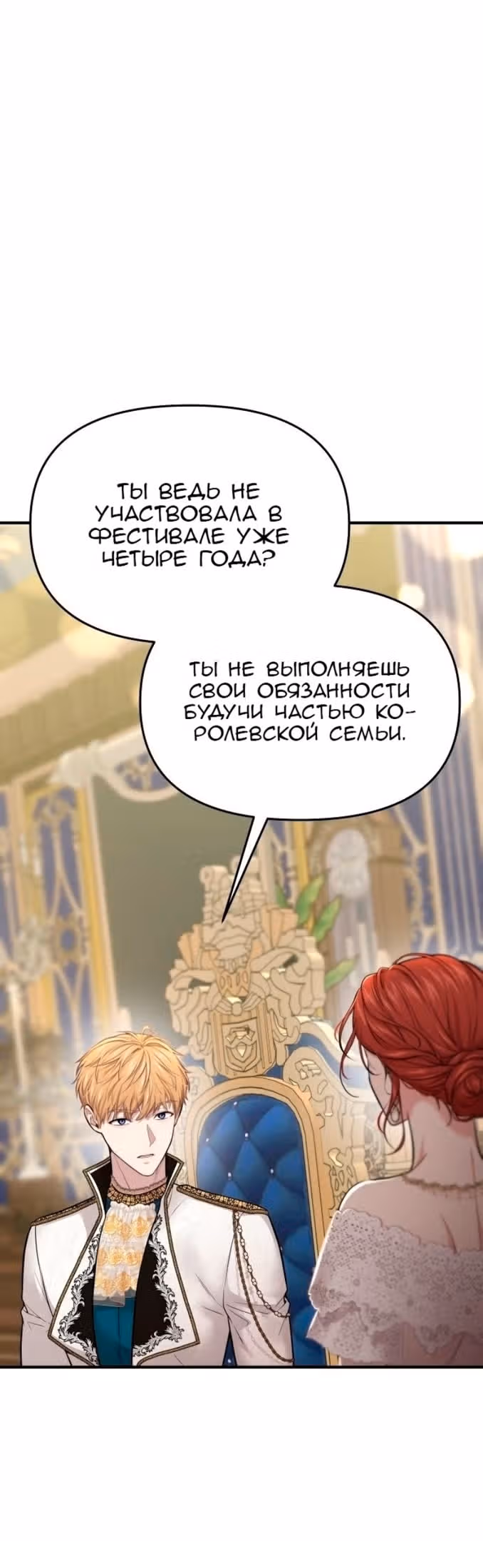 Тайные покои покинутой принцессы — Том 1 · Глава 47, страница 33