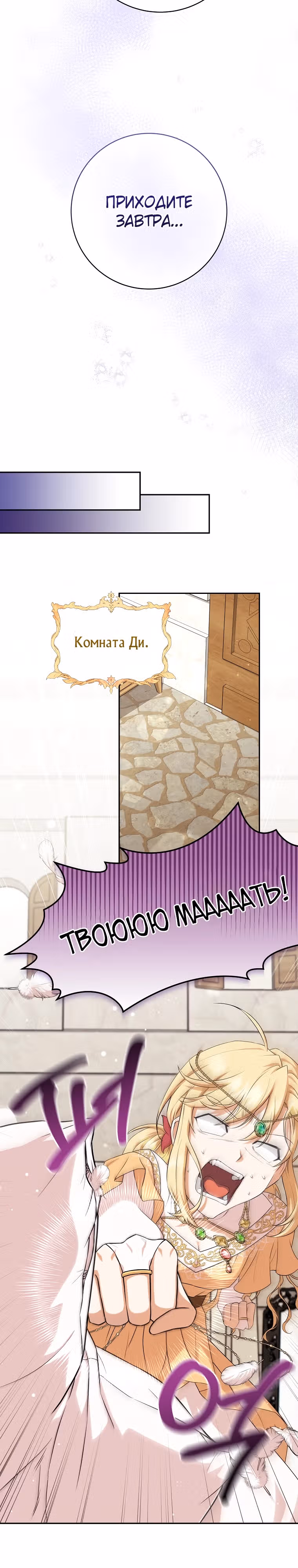 Не доверяйте этой богине — Том 1 · Глава 3, страница 11