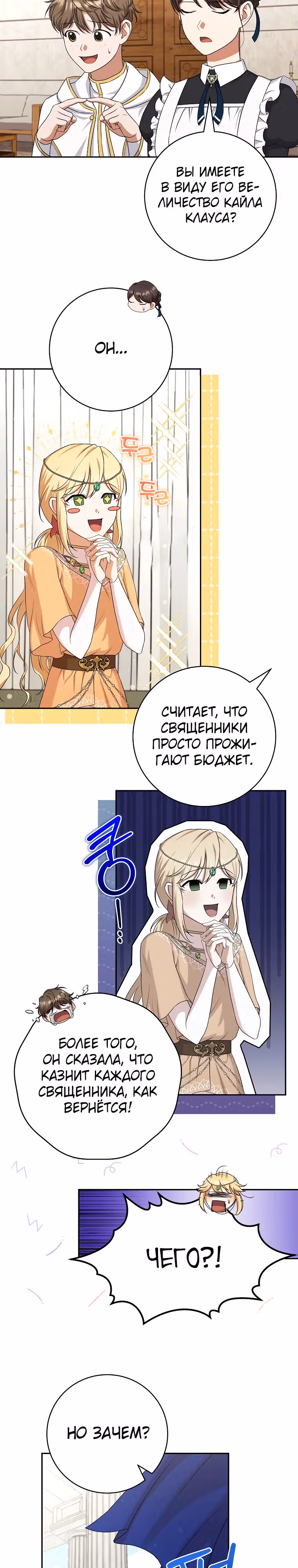 Не доверяйте этой богине — Том 1 · Глава 3, страница 15