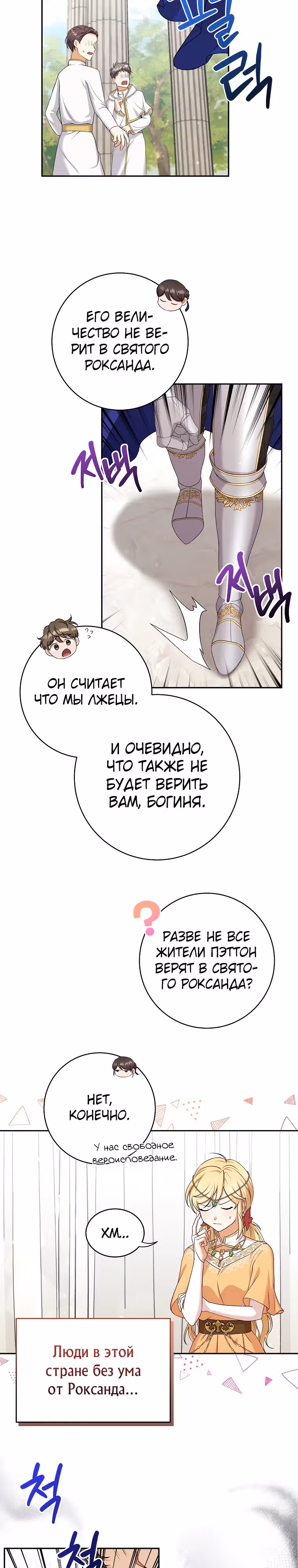 Не доверяйте этой богине — Том 1 · Глава 3, страница 16