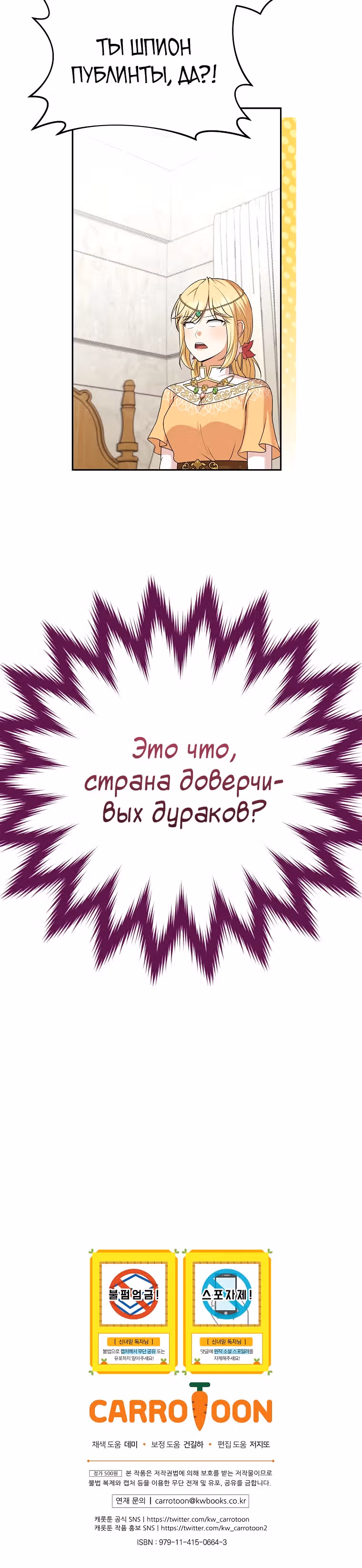 Не доверяйте этой богине — Том 1 · Глава 3, страница 27