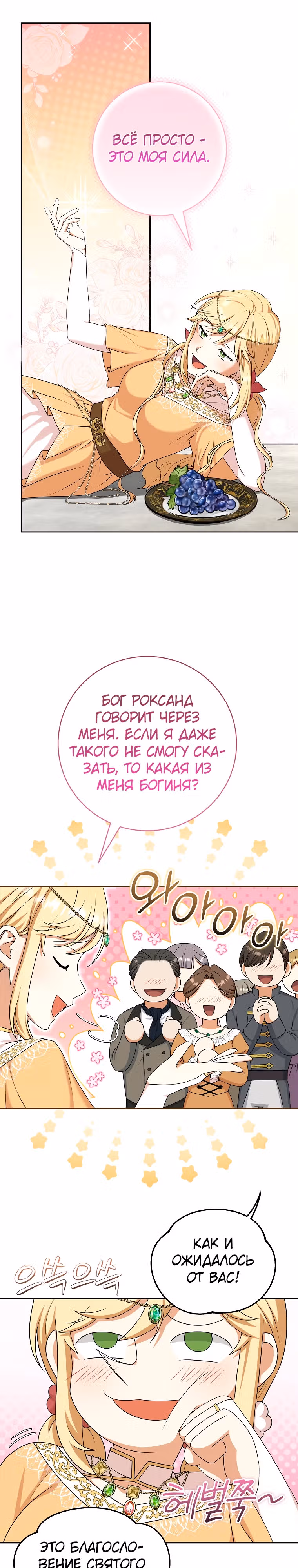 Не доверяйте этой богине — Том 1 · Глава 3, страница 4