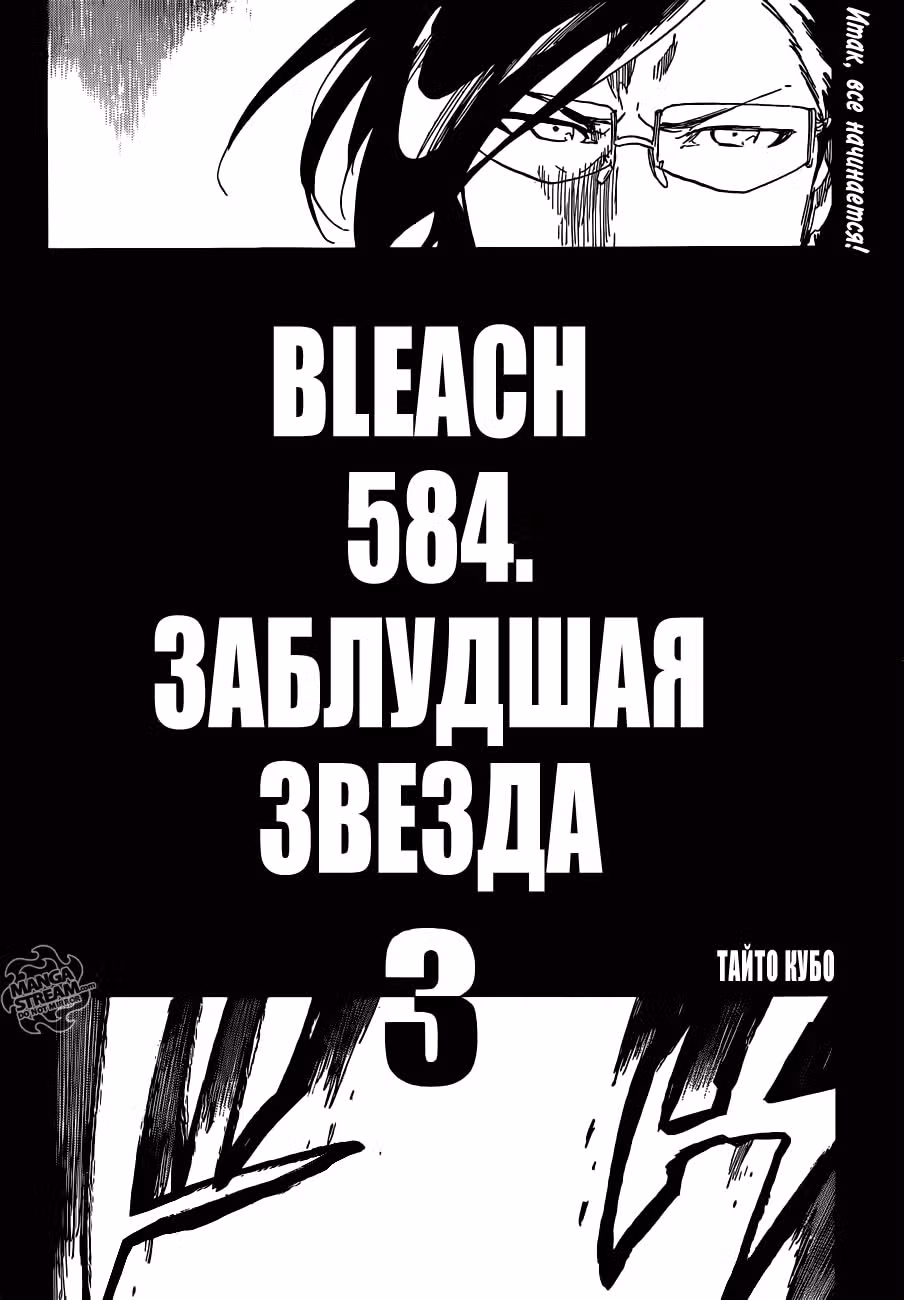 Блич — Том 65 · Глава 584, страница 6