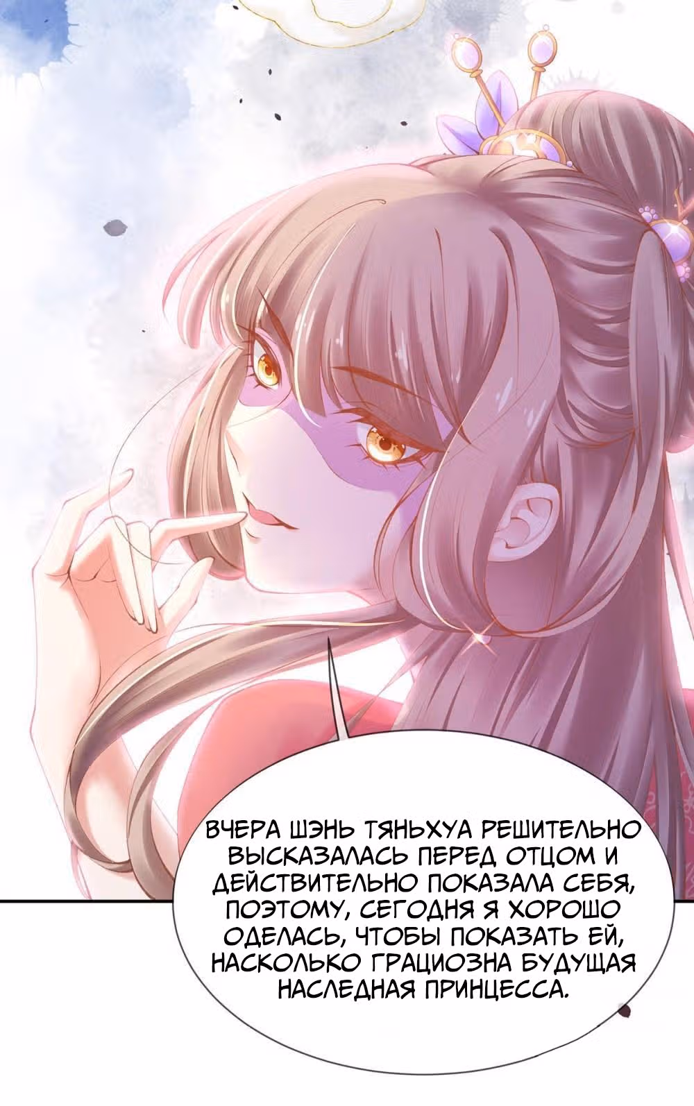 Принцесса — кровожадный хирург — Том 1 · Глава 18, страница 27