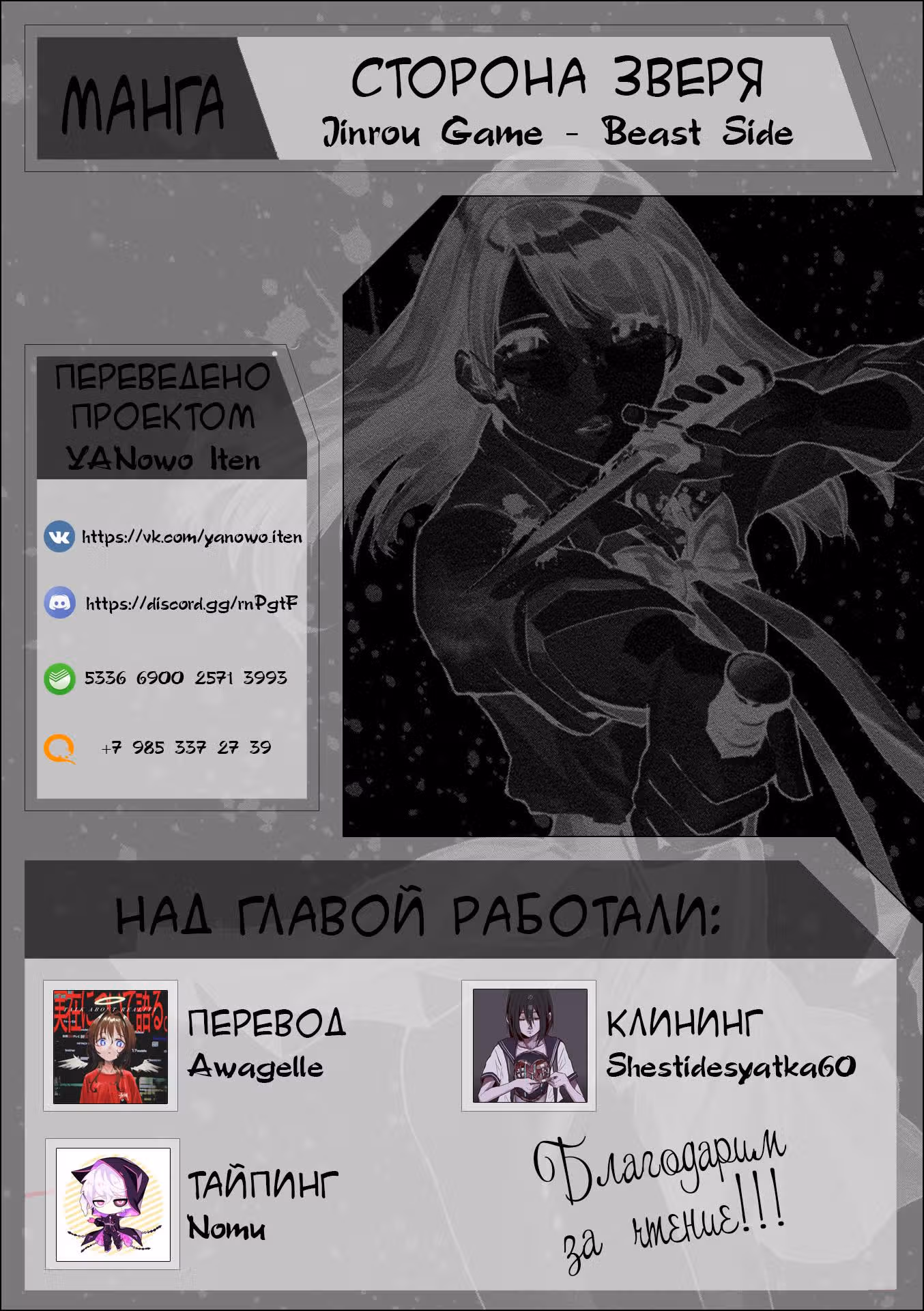 Сторона зверя — Том 1 · Глава 6, страница 32
