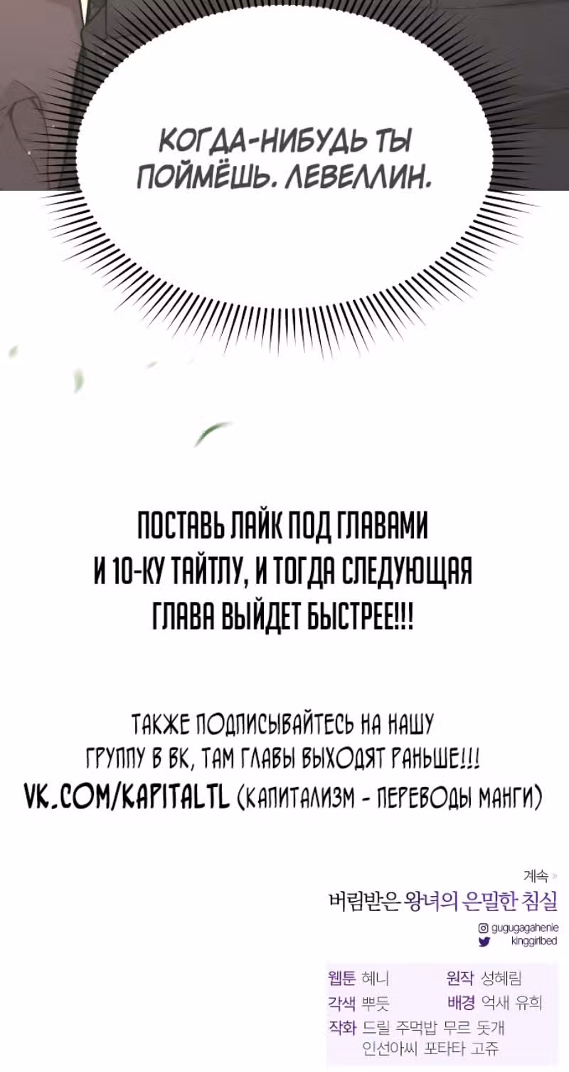 Тайные покои покинутой принцессы — Том 1 · Глава 48, страница 74