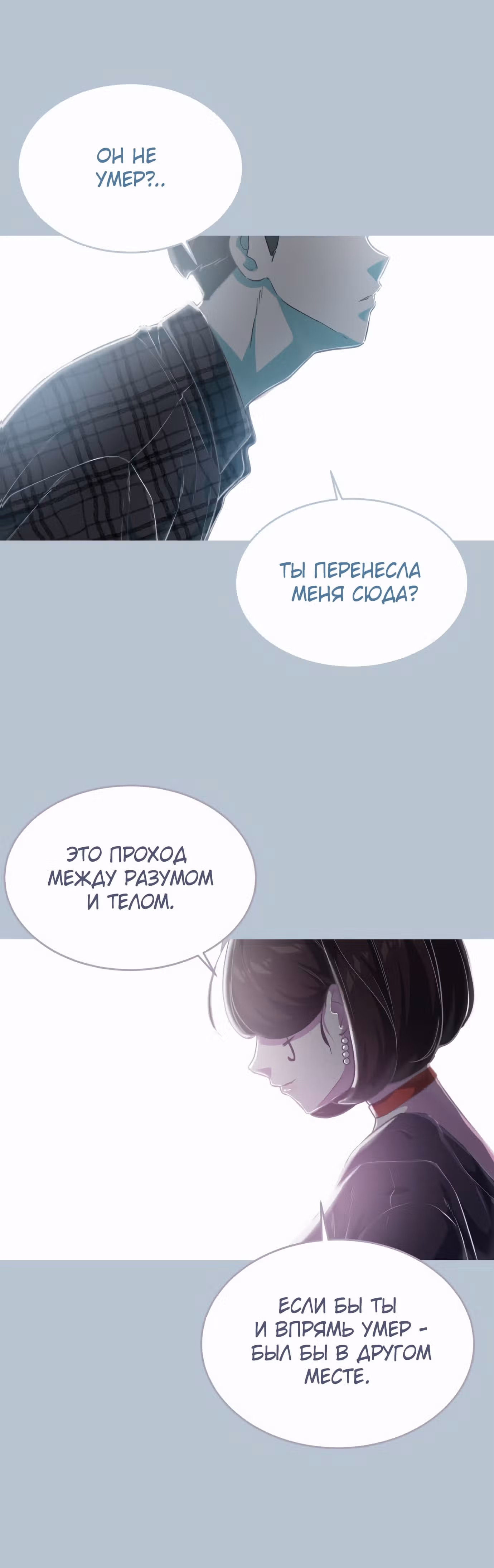 Жнец смерти — Том 1 · Глава 94, страница 8