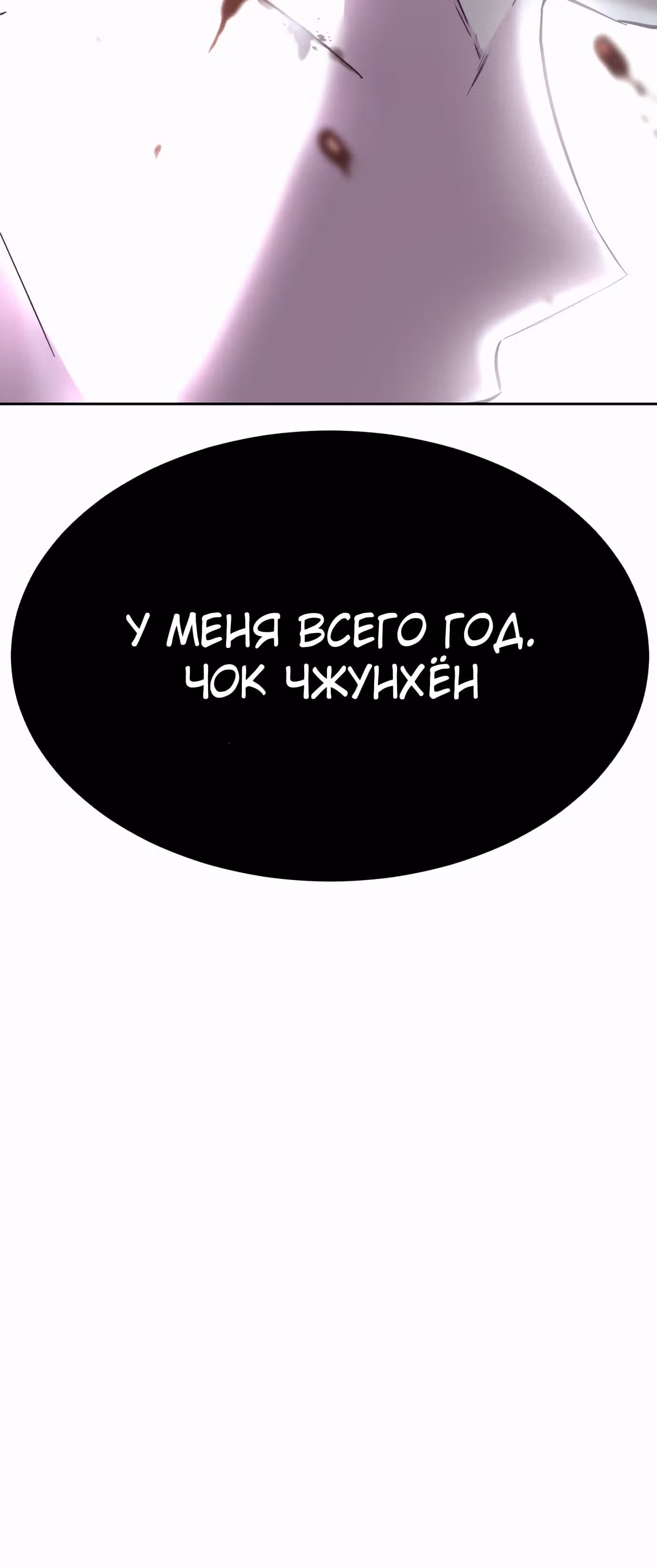Жнец смерти — Том 1 · Глава 94, страница 84