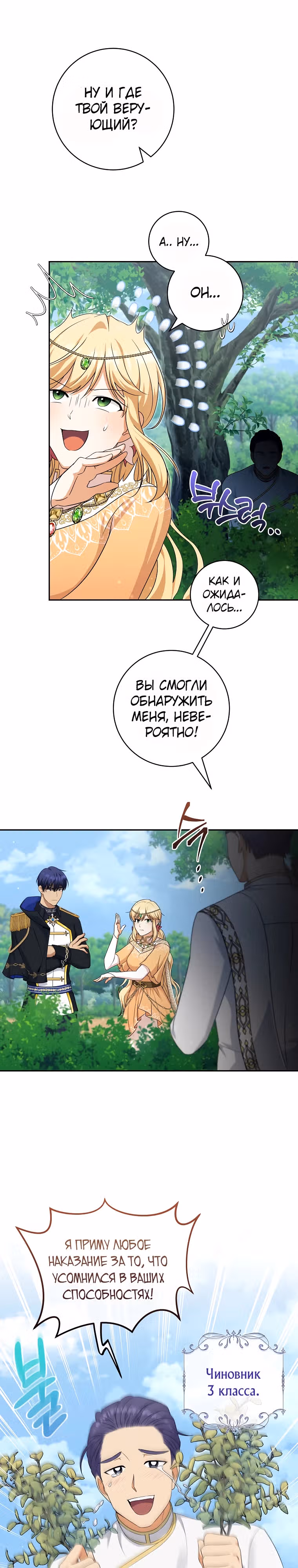Не доверяйте этой богине — Том 1 · Глава 5, страница 1