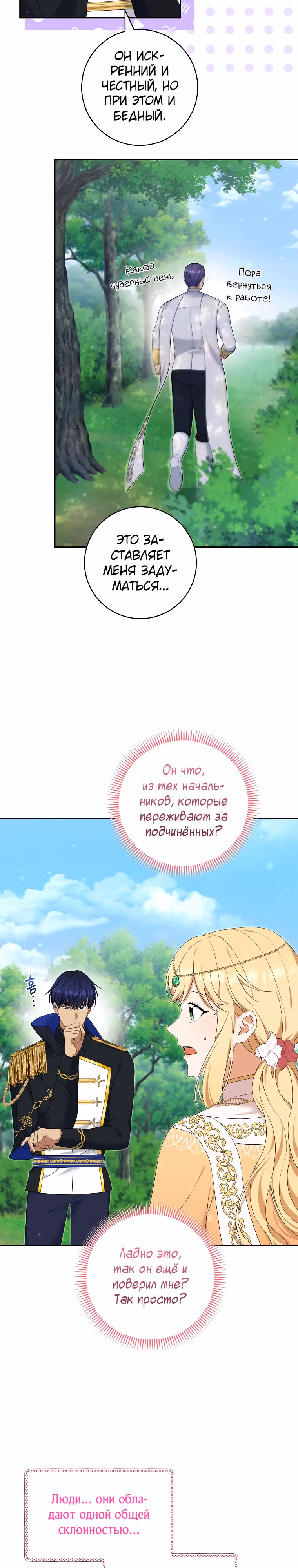 Не доверяйте этой богине — Том 1 · Глава 5, страница 5