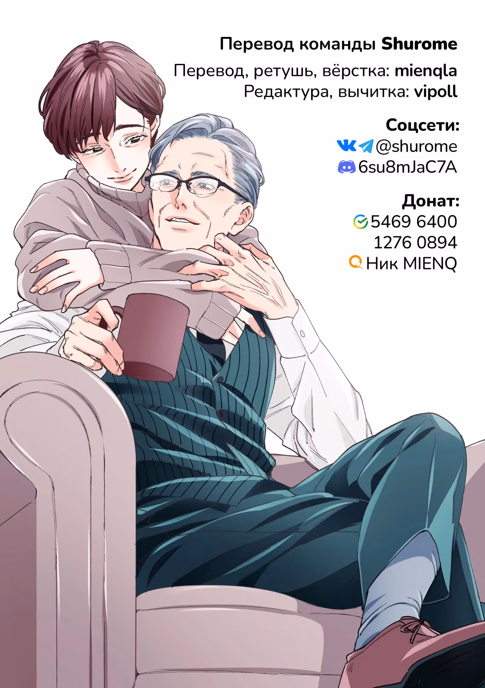 Пятьдесят шестьдесят с удовольствием — Том 1 · Глава 4, страница 5
