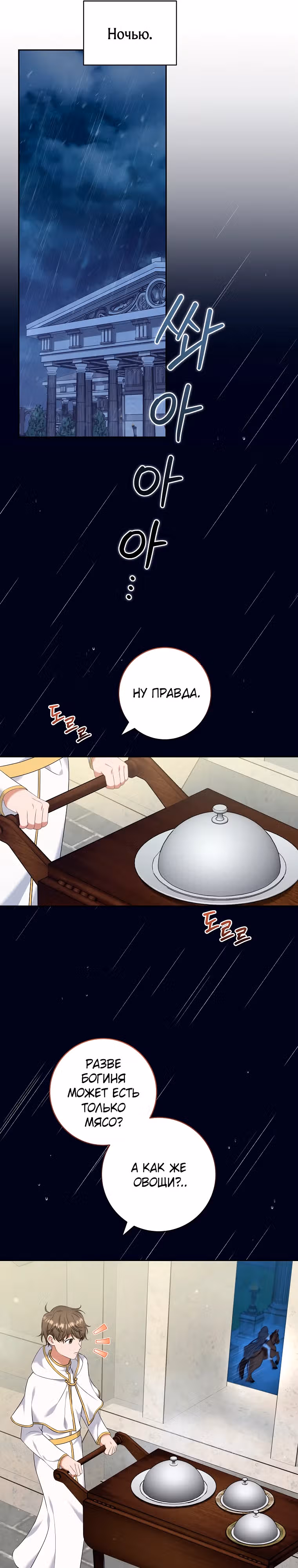 Не доверяйте этой богине — Том 1 · Глава 6, страница 4