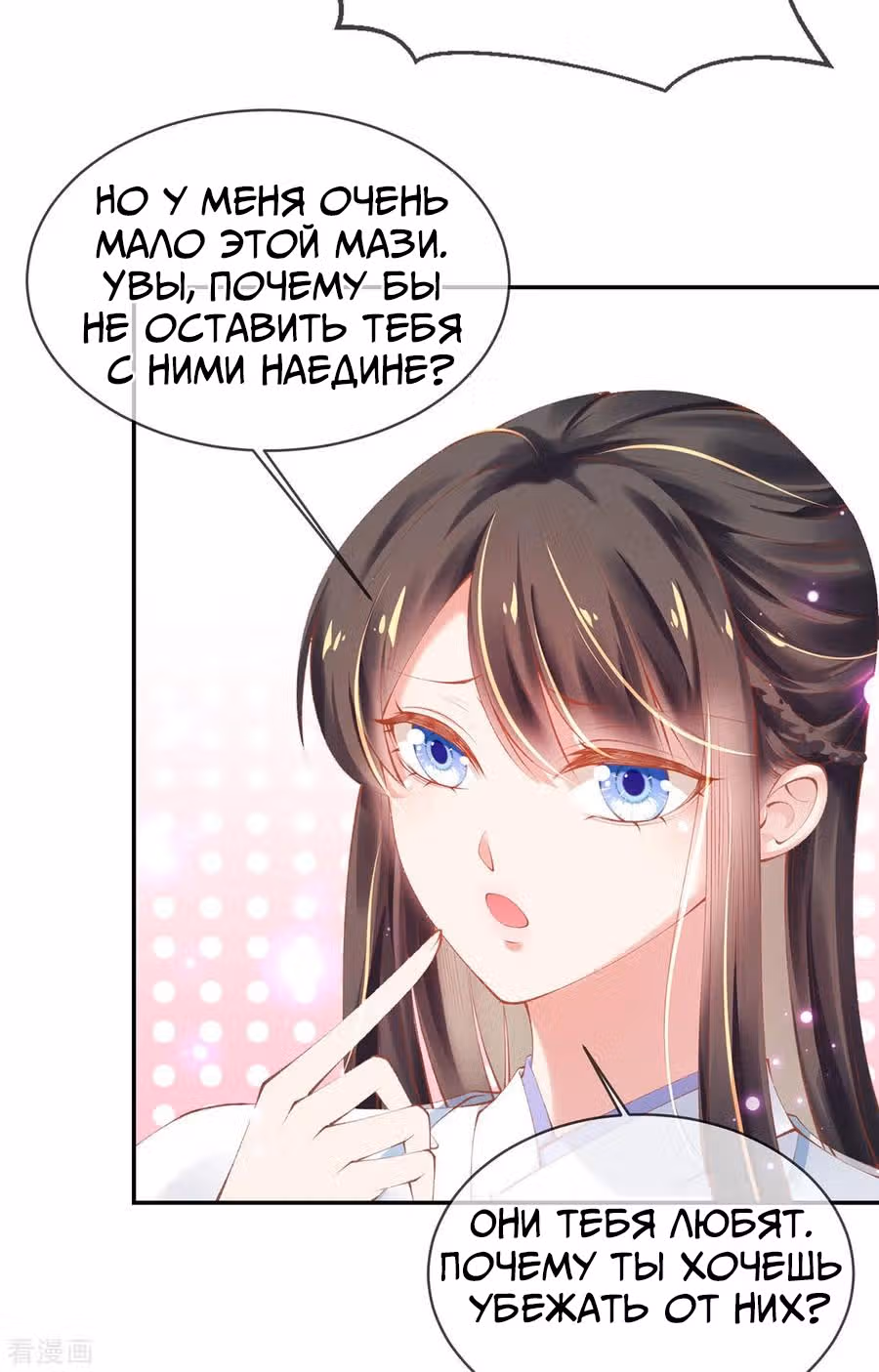 Принцесса — кровожадный хирург — Том 1 · Глава 20, страница 42