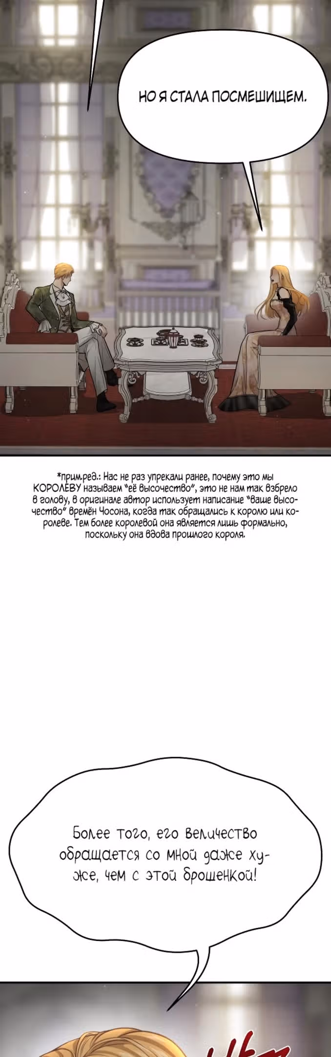 Тайные покои покинутой принцессы — Том 1 · Глава 49, страница 16