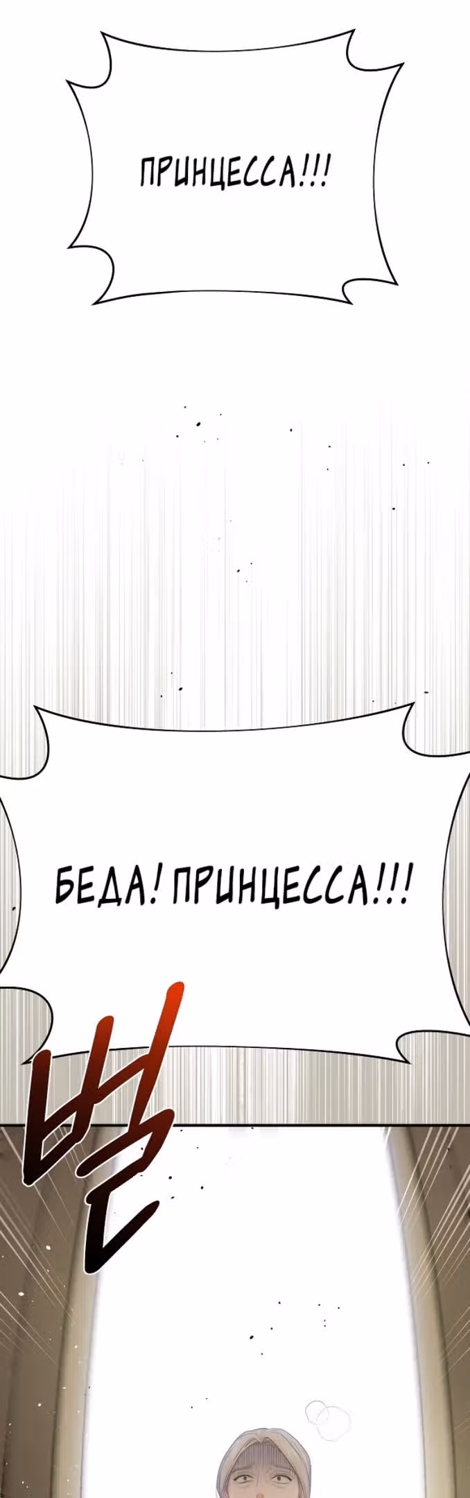 Тайные покои покинутой принцессы — Том 1 · Глава 49, страница 67