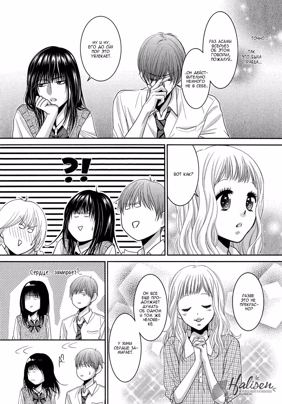 Секрет Асами-сенсея — Том 2 · Глава 7, страница 14