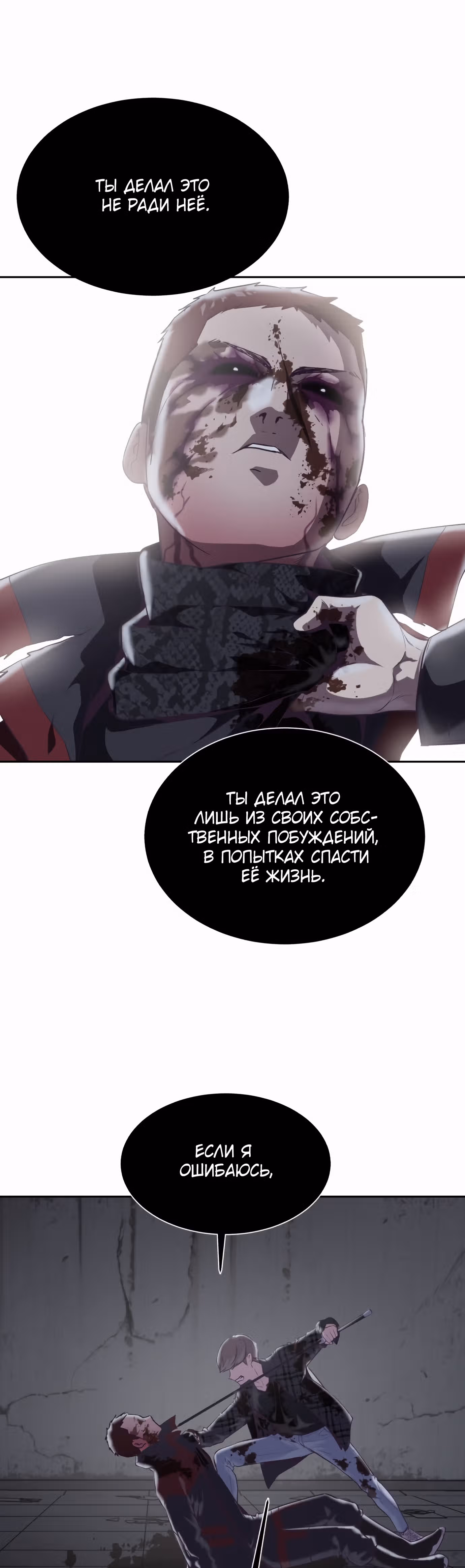 Жнец смерти — Том 1 · Глава 95, страница 29